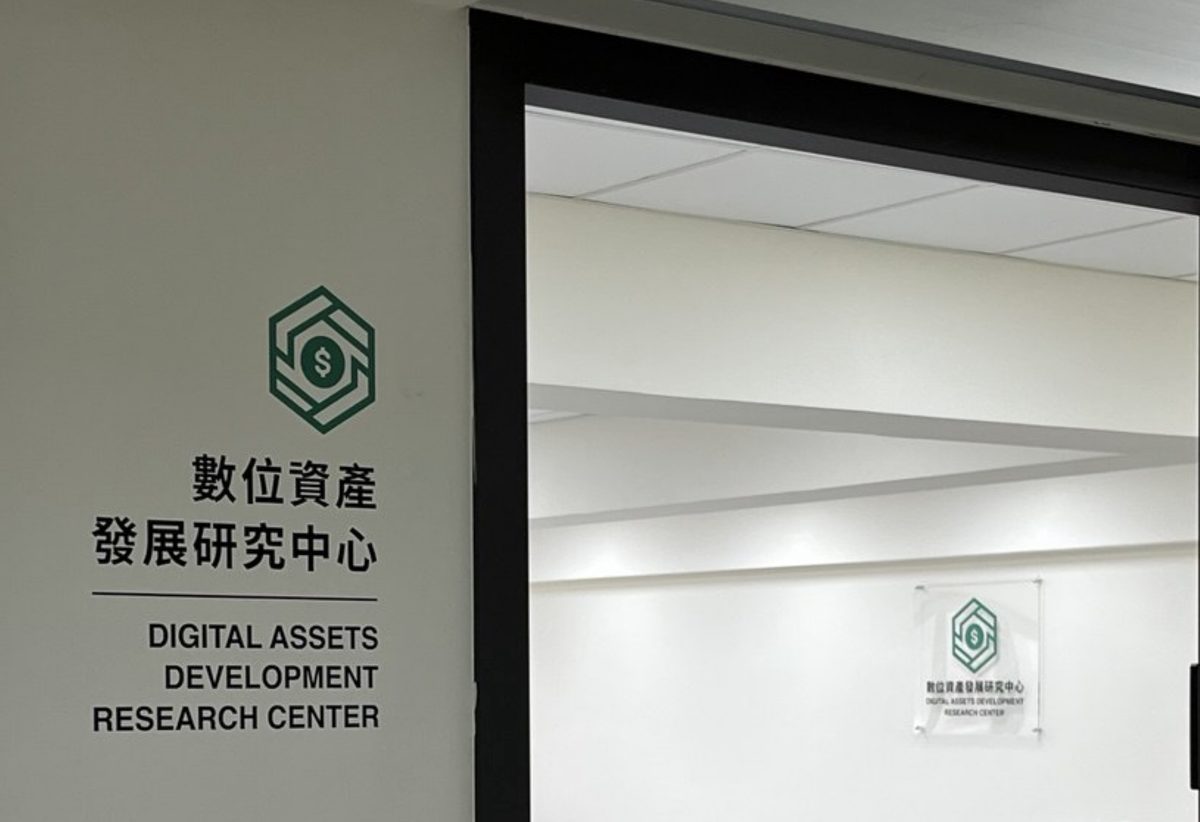 數位資產發展研究中心入口門牌