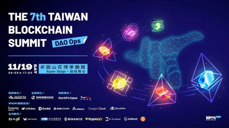跨國界、跨產業,DAO Ops 翻轉 Web3 新世代,第七屆臺灣區塊鏈愛好者年會活動搶先看!