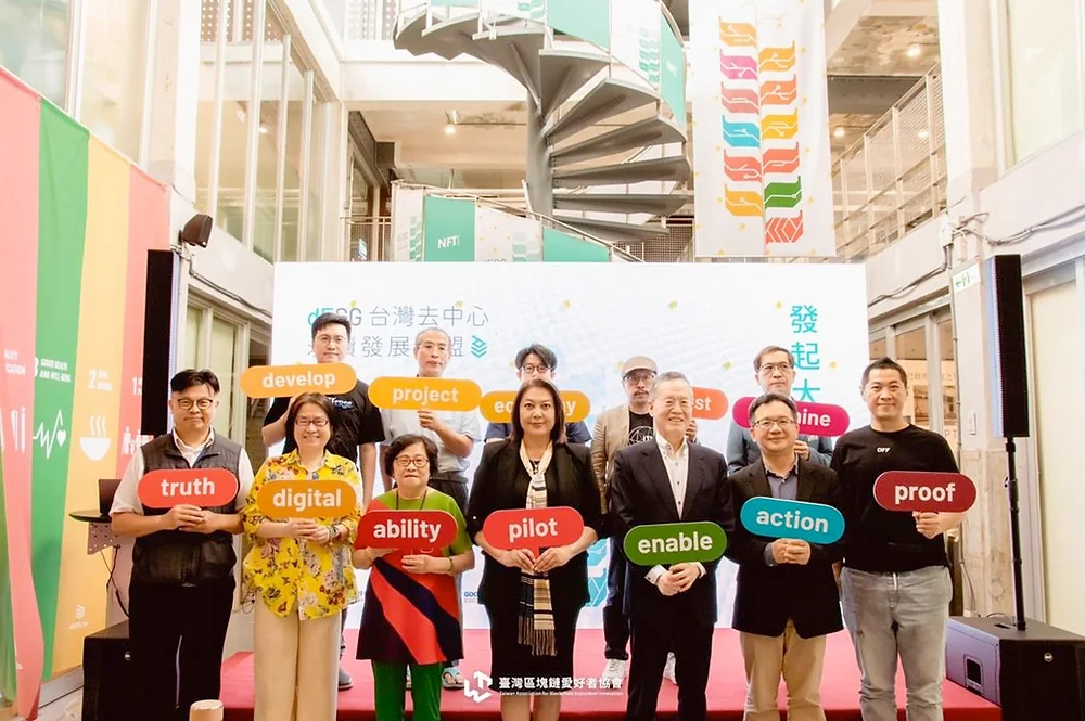 台灣去中心永續發展聯盟dESG.tw發起倡議 推動ESG數位轉型