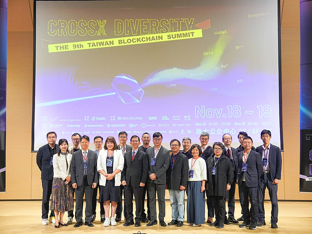 第九屆區塊鏈愛好者年會,數發部、國發會、比特幣教父支持