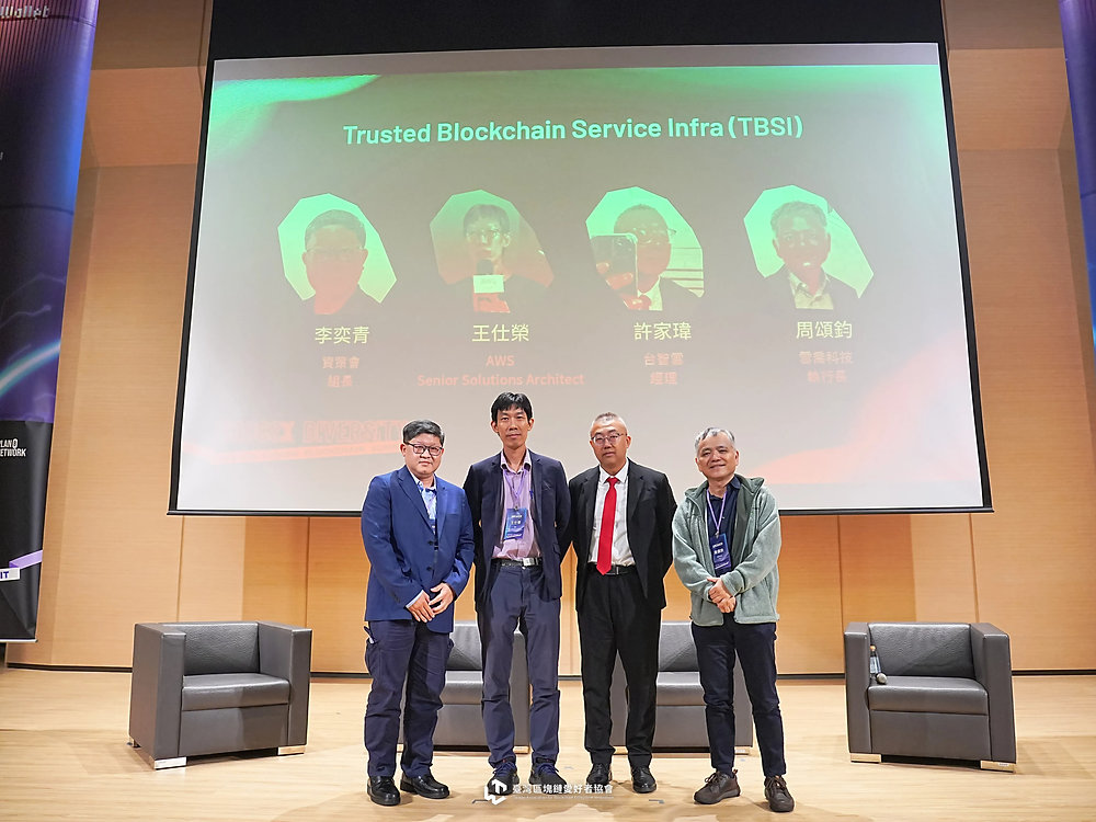 區塊鏈愛好者年會,可信區塊鏈基礎服務(TBSI)集結業者為產業落地